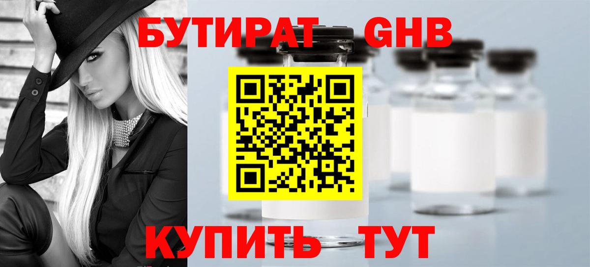 Бутират BDO Карталы