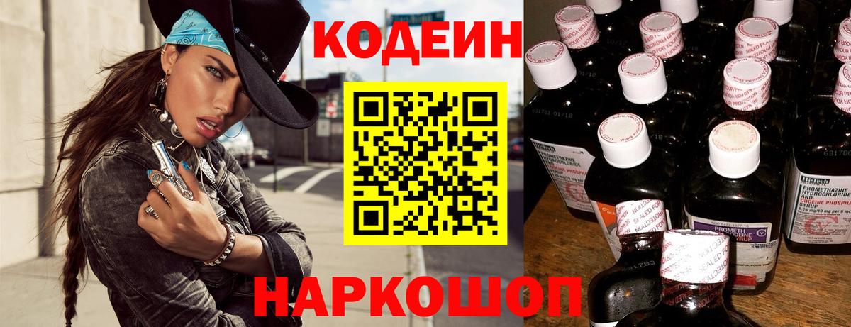Кодеиновый сироп Lean напиток Lean (лин) Карталы