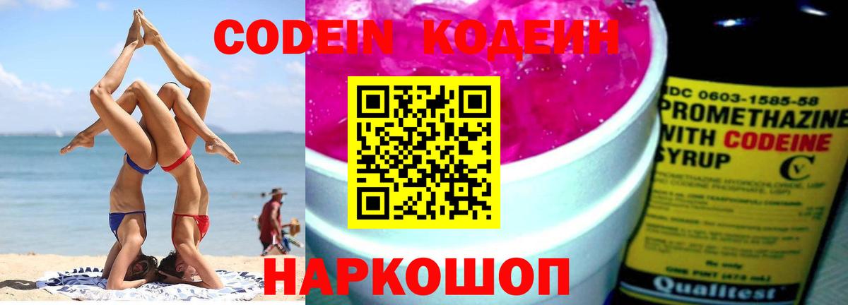 Кодеин напиток Lean (лин)  Кодеиновый сироп Lean напиток Lean (лин)  Карталы  Вход с VPN 