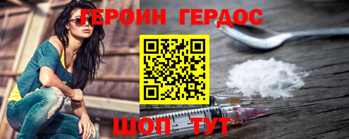 Героин Heroin Карталы