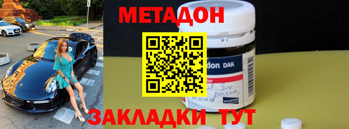 Метадон VHQ  Вход с VPN  Метадон кристалл  Карталы 